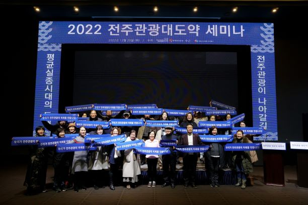 관광거점도시 전주 관광 대도약 머리 맞대5 축소.JPG