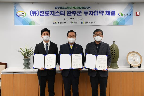 진로지스틱 투자협약 체결  축소.JPG