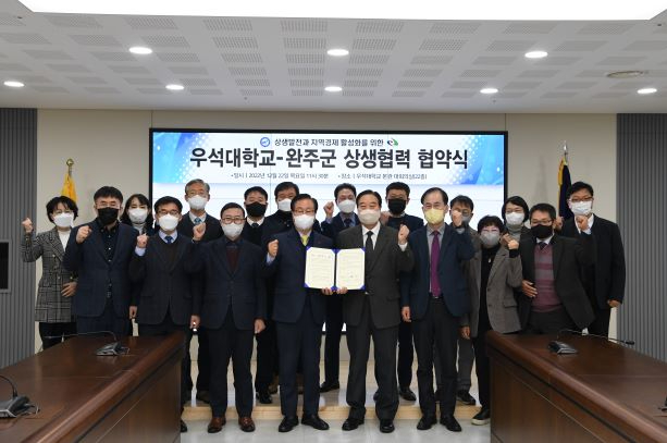 완주군-우석대학교 상생협력 협약식 (2) 축소.JPG