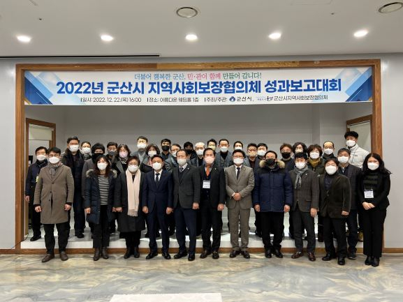 [복지정책과]더불어 행복한 군산 민관이 함께 만들어 갑니다2 축소.jpg