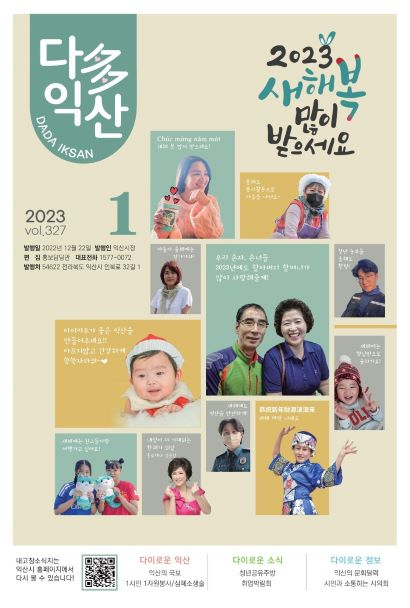 익산시 시정소식지 새명칭 ‘다多익산’...시민공모 선정 축소.jpg
