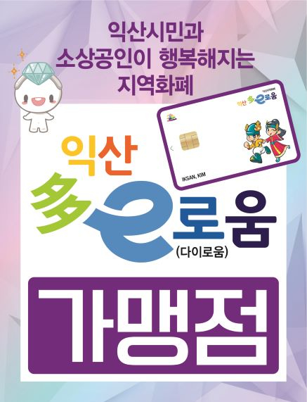 익산다이로움 2년 연속 전국 최고 ‘입증’(1) (1) 축소.jpg