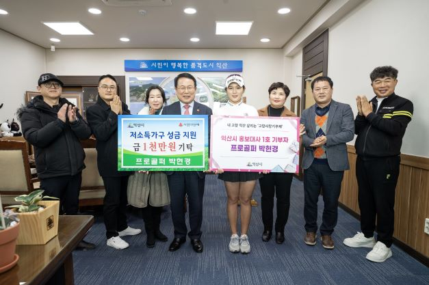 익산 홍보대사 박현경 고향사랑 ‘듬뿍’ (1) 축소.jpg
