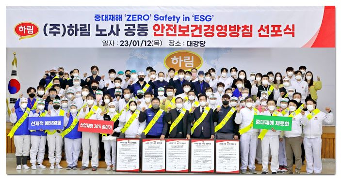 사진1-하림 노사 공동 안전보건경영방침 선포식(원본) 축소.jpg
