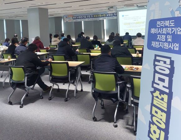 (사진) 사회적경제분야 통합설명회, 혁신타운에서 성황리 개최 축소.jpg