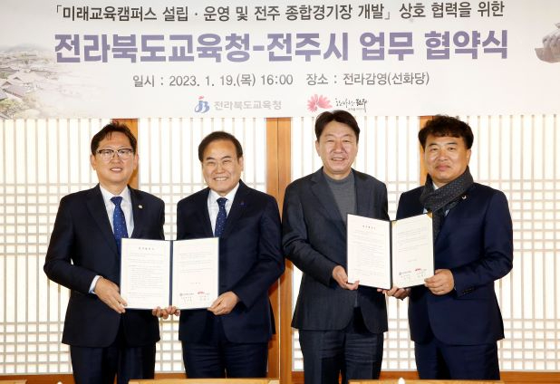 전주시 전라북도교육청 업무 협약식2 축소.jpg