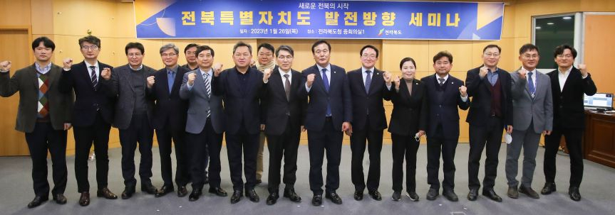 (사진자료)전북특별자치도 방향 설정을 위한 세미나 열려 축소.jpg