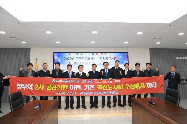 혁신도시협의회 (1) 축소.jpg
