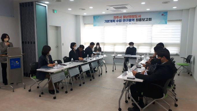 성장과 정착 돕는 전주시 청년정책 청사진 마련1 축소.jpg