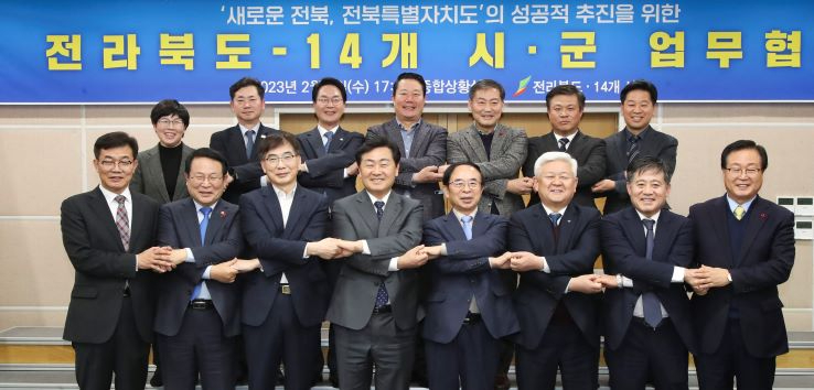 2023-02-08 도-시군 전북특별자치도 성공출범 협약식-4 축소.jpg