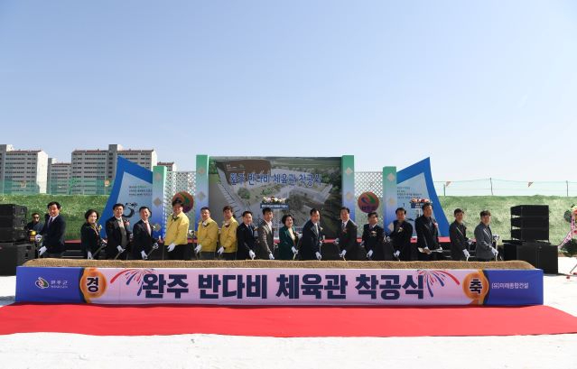장애인비장애인소통공간반다비체육관착공 축.JPG