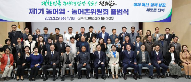 2023-03-29 제1기 전라북도 농어업‧농어촌위원회_ 출범식5 축소.jpg