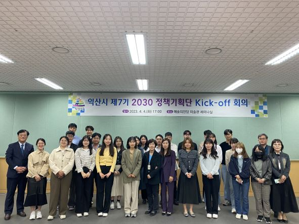 “MZ세대가 나선다”...익산시 2030 정책기획단 가동 (1) 축소.jpeg