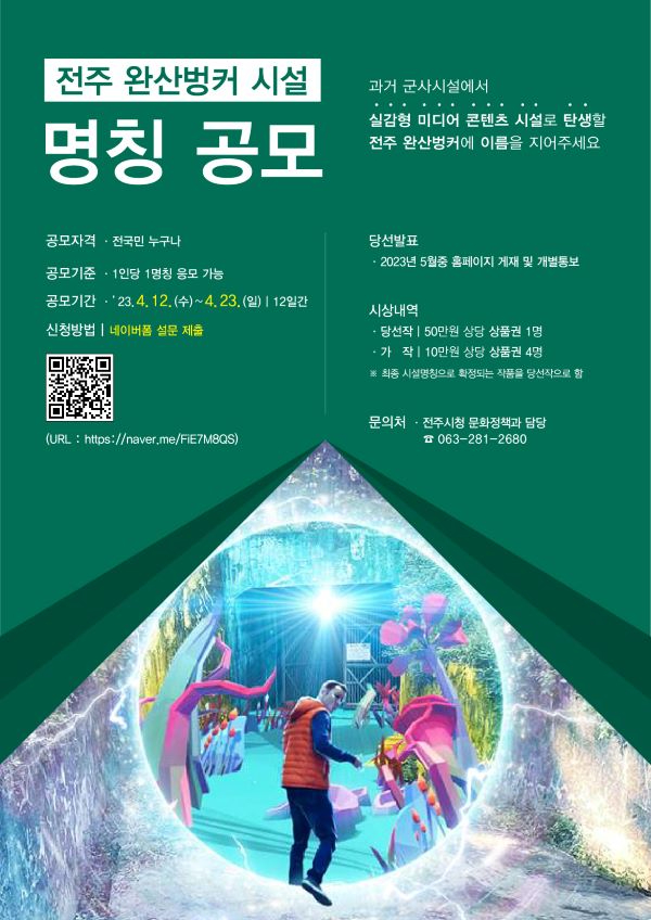 완산벙커 새명칭 공모 포스터 축소.jpg