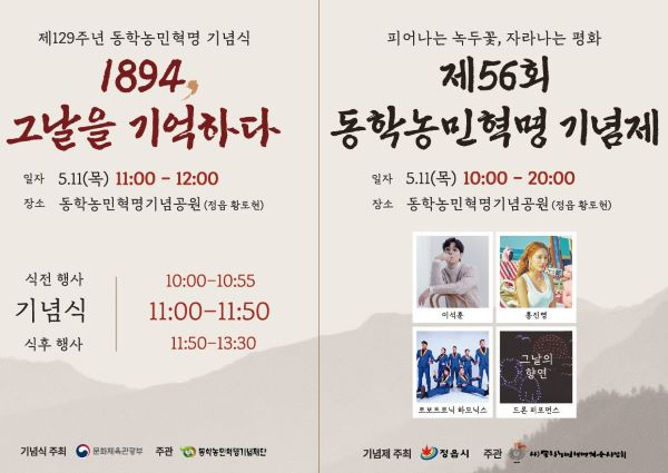 0502 제56회 동학농민혁명 기념제 주제는‘피어나는 녹두꽃, 자라나는 평화’- 축소.jpg
