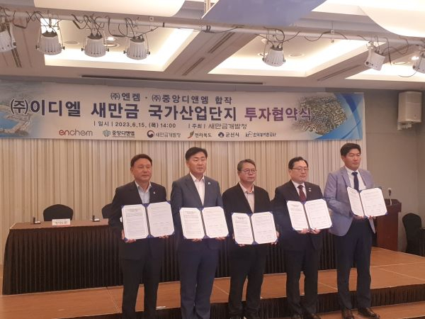 [산업혁신과](주)이디엘 이차전지 소재 투자협약 축소.jpg