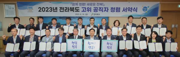 2023-06-16 전라북도 고위공직자 청렴 서약식-6 축소.jpg