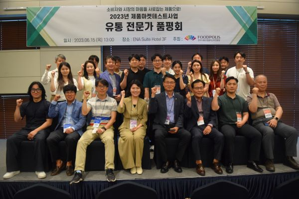 유통 전문가 품평회 참석자 축소.jpg