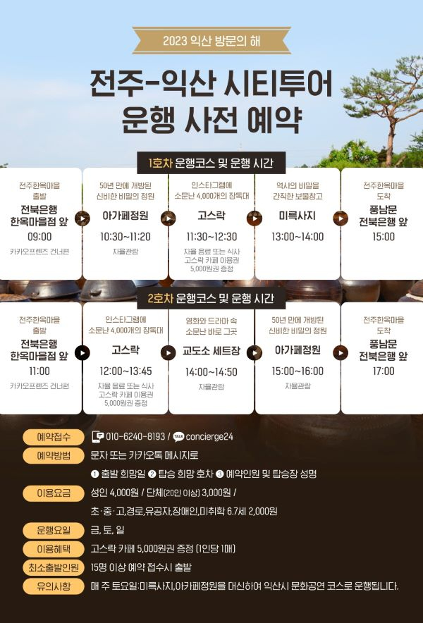 익산시, 4000여개 장독정원-한옥마을 전통관광 잇다 (2) 축소.jpg