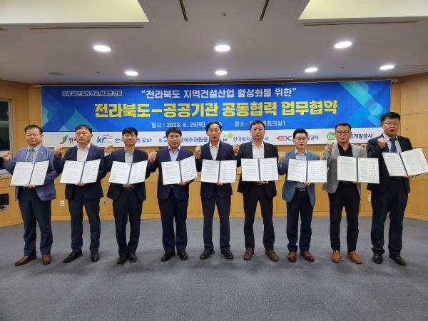 3-1. (사진)전북도-공공기관, 건설 수주 확대 위해 손 맞잡아 축소.jpg