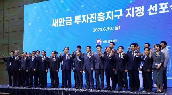 2023-06-30 새만금 투자진흥지구 지정 선포식 (8) 축소.jpg