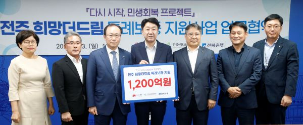 전주 희망더드림 특례보증지원 업무협약 사진2 축소.jpg