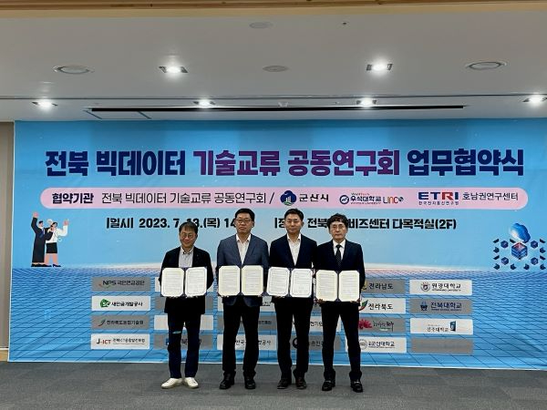 [정보통신과]빅데이터 업무협약 축소.jpg