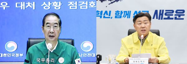 2023-07-16 총리주재 집중호우 대처상황 점검회의-도지사가 대청댐 방류 축소건의 축소.jpg