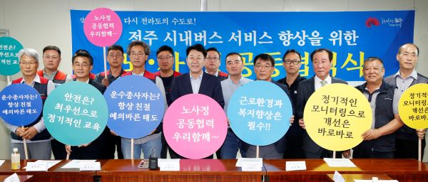 전주 시내버스 서비스 향상을 위한 노사정 공동협력식3 축소.jpg