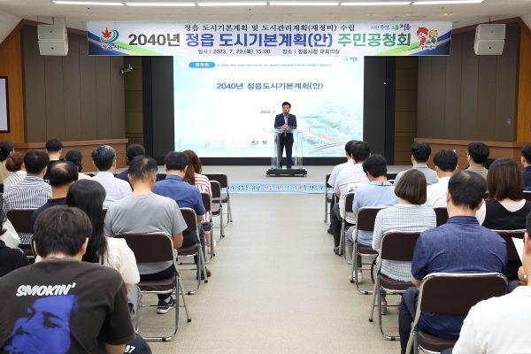 0720 정읍시, ‘풍요로운 시민중심도시’ 2040년 정읍도시기본계획 주민공청회 개최 (2) 축소.jpg