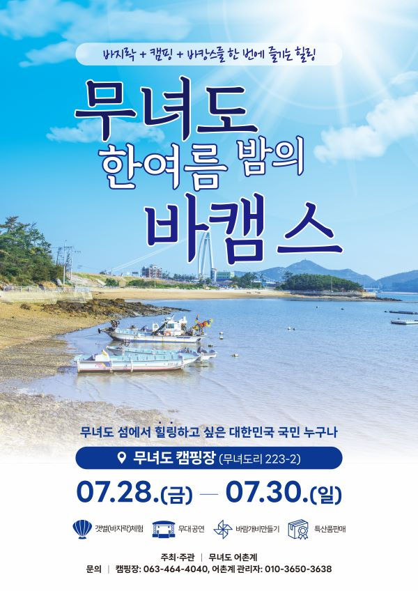 [수산식품정책과]무녀도 섬마을 작은축제 축소.jpg