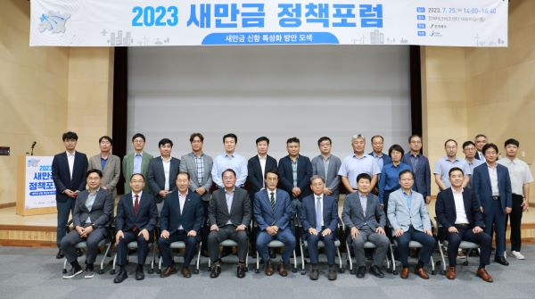 1. (사진)전북도, 정책포럼 열어 새만금 신항 발전 방안 모색 축소.jpg