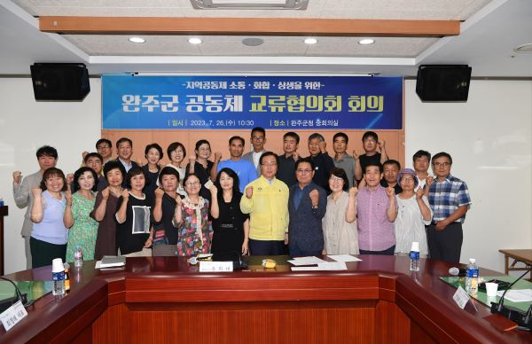 완주군 공동체교류협의회 간담 (2) 축소.jpg