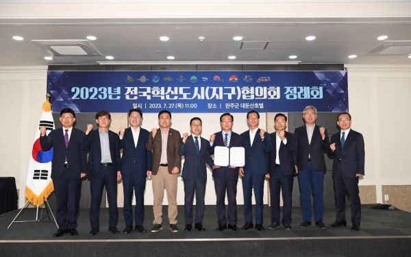 전국혁신도시협의회완주서개최 (1) 축소.jpg