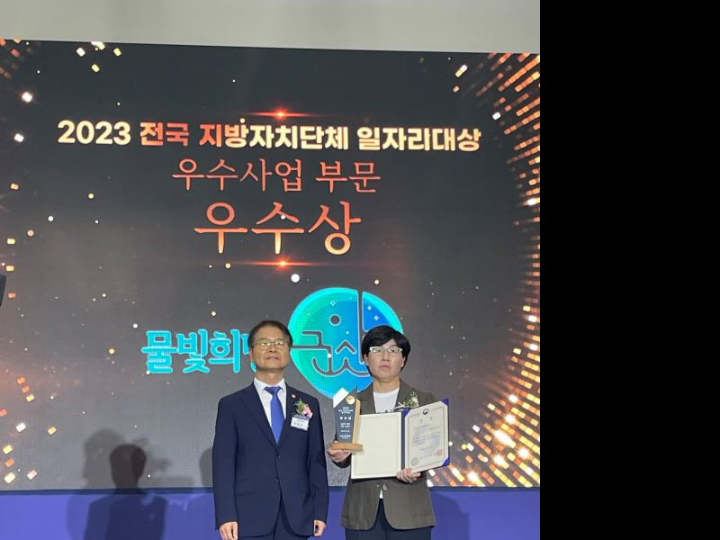[일자리정책과[전국지방자치단체 일자리 대상 우수상 2관왕 쾌거 축소.jpg