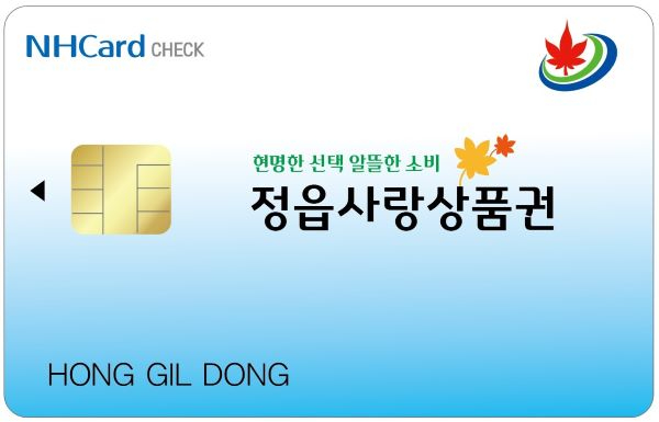 0803 ‘지역경제 활성화 토대’정읍사랑상품권 600억원 조기 완판 초읽기 축소.jpg
