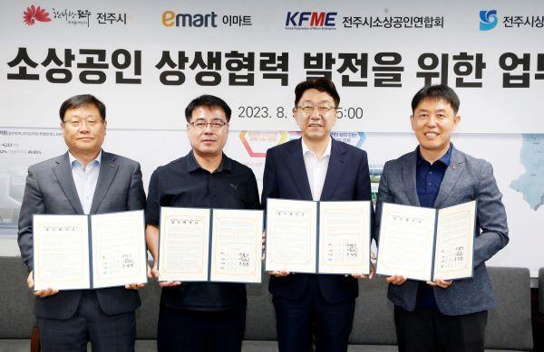 전주시 대형유통업체 지역상생 업무협약식 축소.jpg