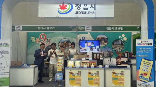 0828 정읍시, 고향사랑기부 활성화 위해 ‘제1회 대한민국 고향사랑기부 박람회’ 참가 축소.jpg
