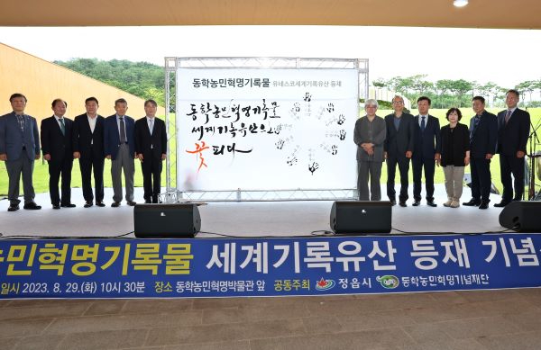 0829 동학농민혁명기록물 유네스코 세계기록유산 등재 기념식 개최 (1) 축소.jpg