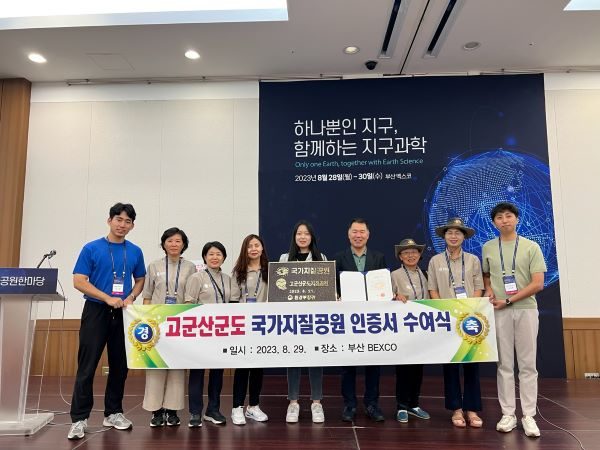 [환경정책과]고군산군도 국가지질공원 인증 수여식 축소.jpg
