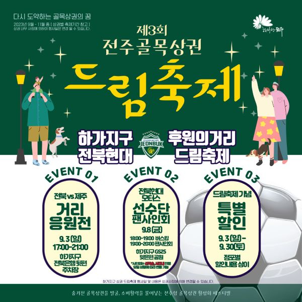 제3회 전주골목상권 드림축제 하가지구 (3) 축소.jpg