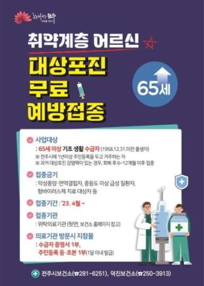 노인 대상포진 무료 예방접종.jpg