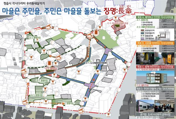 0905 정읍시, 2023년 국토부 도시재생사업 공모 선정...4년간 82억 투입(장명동 사업구상도) 축소.jpg