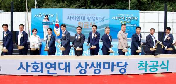 사회적연대 상생마당 착공식1 축소.jpg