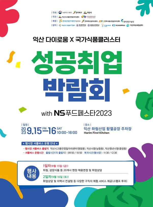 성공취업박람회_포스터 축소.jpg