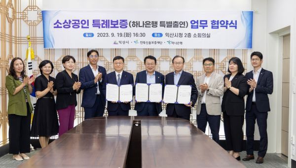 5. 익산시, 추석 전 소상공인 특례보증 40억원추가... 총90억원 보증 (2) 축소.jpg