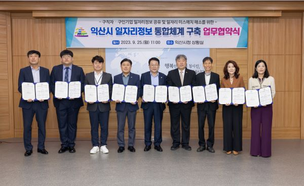 1. 익산시, 산·학·관 일자리정보 통합체계 ‘공유’ 축소.jpg