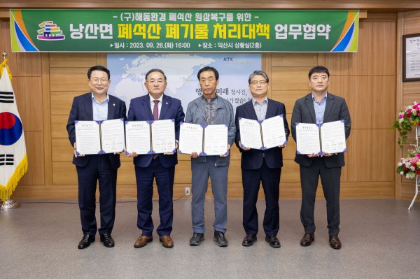 익산시, 낭산면 폐석산 폐기물 처리 해결방안 ‘합의’ (1) 축소.jpg